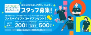 ファミリーマートが採用支援活動ファミマjo!nを開始 求人サイト刷新や特典企画も
