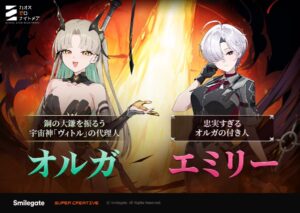 カオスゼロナイトメアに新ストーリー奪うばかりの大鎌や新戦闘員オルガが追加