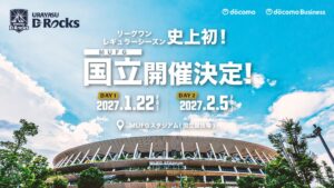浦安D-Rocks、27年にMUFGスタジアムでリーグ戦2試合を開催へ リーグワン史上初