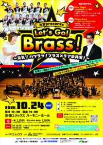 九州管楽合奏団とチアが共演するコンサートが宗像市で2026年10月に開催へ