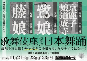 松竹、歌舞伎座ホールで日本舞踊の講座第二回を2026年11月に開催へ