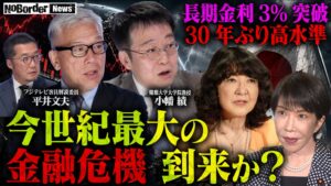 NoBorder、長期金利3％台突入や日本経済の影響を検証する番組を公開