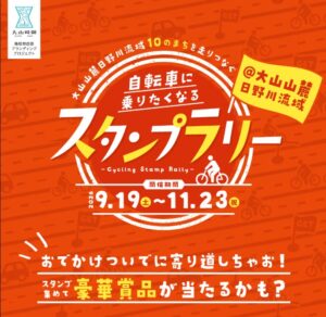 鳥取県中・西部10市町村で自転車スタンプラリーを初開催へ 9月19日から