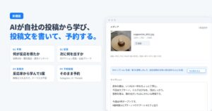 Tofu AnalyticsにAIキャプション生成と予約投稿機能が搭載