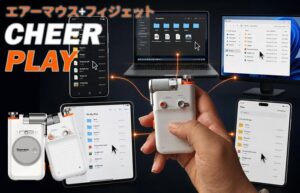 UI、タッチパッドとフィジェットトイ一体型CheerPlayを9月30日発売へ