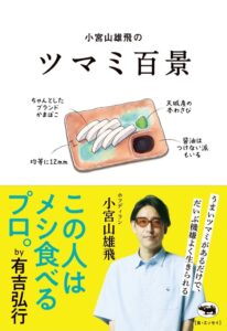 たますけ 小宮山雄飛のエッセイ発売記念でバリカタセットを期間限定販売へ