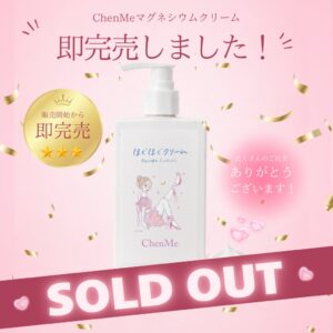 ChenMeのほぐほぐクリームが完売を受けAmazonで9月16日より再販へ