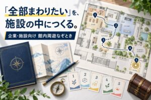 ユズレイカ 子ども向けブランドなぞときっずの館内周遊なぞとき相談受付を開始