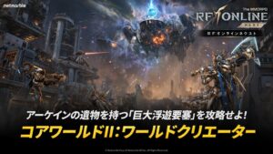 RFオンラインネクストがアップデート実施 ギルドコンテンツ拡張や新情報を公開
