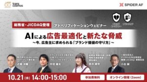 トランスコスモス、AI時代のアドフラウド対策セミナーを10月21日に開催へ