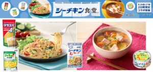 はごろもフーズ、静岡のはとばキッチンでシーチキン食堂イベントを9月26日から開催へ