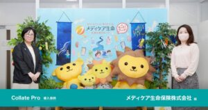 メディケア生命、Collate Pro導入で校正時間を約5,010時間削減