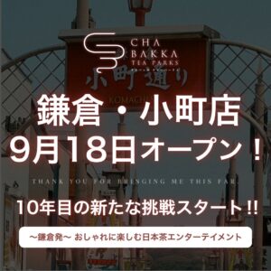 CHABAKKA TEA PARKSが鎌倉小町店を2026年9月18日にオープンへ