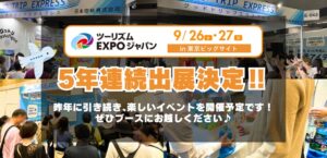 日本空輸のグットリ、ツーリズムEXPOジャパン2026に出展へ