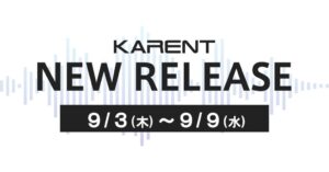 クリプトンの音楽レーベルKARENT、新たに24作品の配信を開始