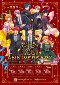 月刊少女野崎くん15周年ミュージアムが埼玉と新宿で開催へ 新作グッズも登場