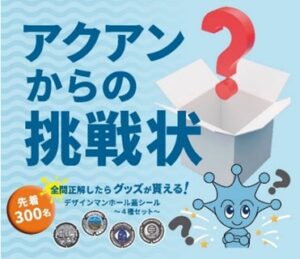 横須賀市上下水道局が下水道の日にあわせ限定マンホール型コースターを配布へ