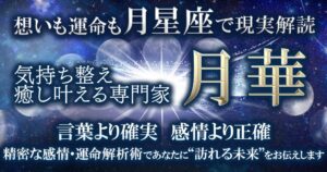 cocoloni、月華監修の月星座占いコンテンツを提供開始