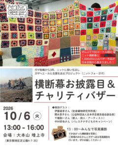 KNIT4GAZA、増上寺で全長170メートル超のニット横断幕をお披露目へ