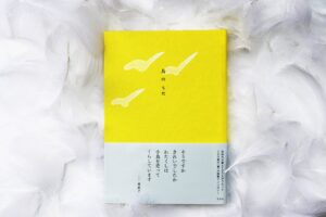左右社が現代短歌アンソロジー鳥のうたを2026年09月25日に刊行へ