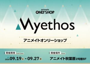Myethos、日本初の単独POP UP STOREを秋葉原で9月19日より開催へ