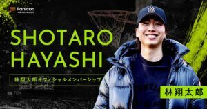 Faniconに林翔太郎の公式ファンコミュニティが開設 2つの会員プランを提供