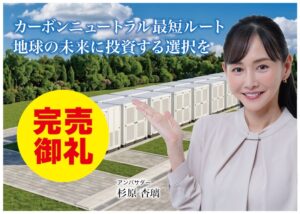 グローバルクラウドエステートのCAMELが系統用蓄電池投資ファンドを展開