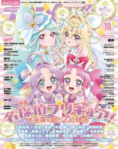 イード、アニメディア2026年10月号を9月10日に発売へ 表紙は映画名探偵プリキュア