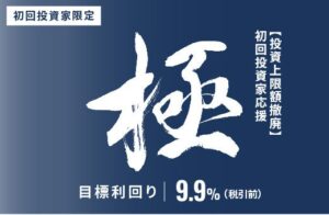 SAMURAI証券がオルタナバンクで新ファンド公開 目標利回り9.9％で募集へ