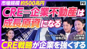 ククレブ・アドバイザーズがCRE戦略の啓発プロジェクト開始 PIVOTに出演