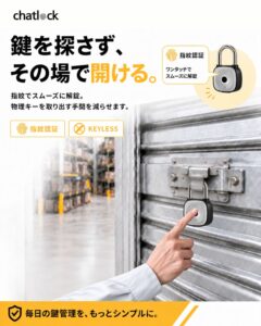 チャットロック、東京ショールームでスマート南京錠の実機展示や店頭販売を実施