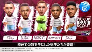 サカつくRTWで新★5選手が登場するピックアップクラブSCOUTなどを開催へ