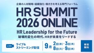 SIGNATE、HR SUMMIT 2026 ONLINEに登壇へ