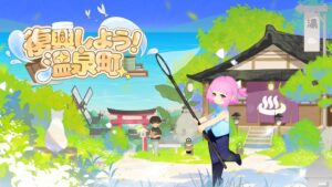 復興しよう！温泉町の体験版がSteamで配信開始