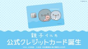 ナッジとアダビト、親子イルカを応援できるクレジットカードを提供開始