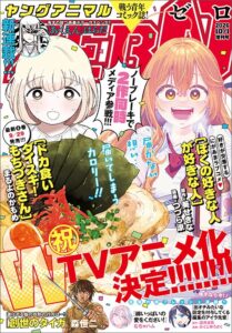 白泉社がヤングアニマルZERO 10/1号を発売 はらだのあくえん巻頭カラー