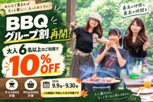 ウッドデザインパーク岡崎 大人6名以上の日帰りBBQが10%OFFになる割引を再開