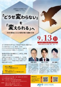 日本青年会議所近畿地区協議会が2026年9月に和歌山で主権者フォーラムを開催へ