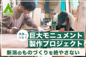 Vivaz、3D加工技術のモニュメント制作CFで目標金額20万円を達成
