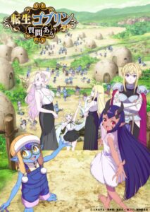 アニメ 転生ゴブリンだけど質問ある？ 10月5日放送開始 PVや主題歌情報が公開