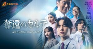佐藤友祐ショートドラマ初主演 奪還のカルテ がBUMPで9月9日より独占配信へ
