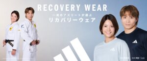 ABCマート、初のアディダス製リカバリーウェアを9月10日より限定発売へ