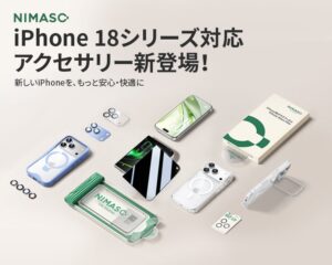 NIMASO、iPhone 18 Pro向け新ケースや保護フィルムを9月10日発売へ