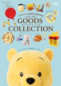 講談社、1053点のグッズを掲載したくまのプーさん原作100周年記念本を9月15日発売へ