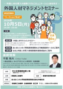 那覇商工会議所、外国人材マネジメントセミナーを2026年10月5日に開催へ