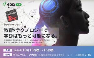 デジタル・ナレッジ、EDIX大阪2026に出展へ　AI活用教材やLMSなどを展示