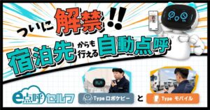 東海電子が2026年10月6日に自動点呼制度の解説セミナーをオンライン開催へ