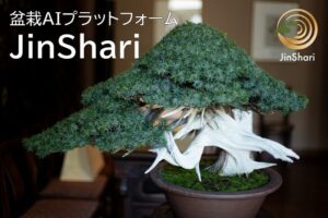 盆栽AIのJinShariチーム、美学の言語化とAI実装へ向けCF開始