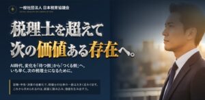 日本税育協議会が分科会制度を本格始動 財務分科会会長に三輪典行氏が就任
