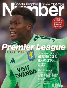 文藝春秋がSports Graphic Numberプレミア特集号を9月10日発売へ